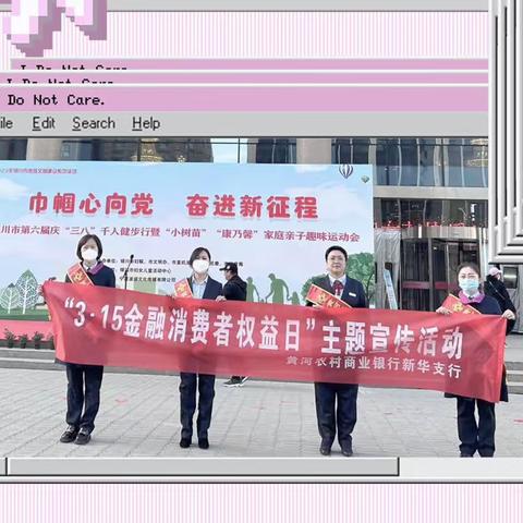 多管齐下，多维联动——黄河银行新华支行开展“3·15金融消费者权益日”宣传活动