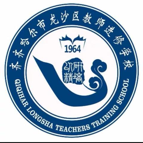 服务指导促提升    助力教师共成长——龙沙区教师进修学校深入小学教学视导