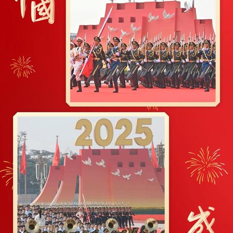 观阅兵盛典   扬中国国威—— 我校全体师生共观 9・3 阅兵，礼赞盛世强军