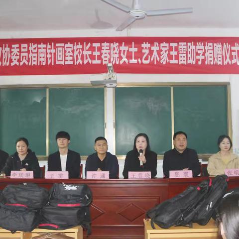 情系家乡教育 善助学子成长 ——邓州市政协委员指南针画室校长王春晓女士、艺术家王雷助学捐赠仪式