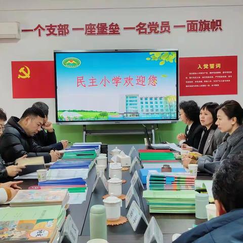 视导调研促提升 践行课改向未来——新抚区民主小学迎接区视导工作纪实