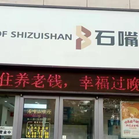 “守护养老钱，幸福过晚年”——石嘴山银行灵武区域支行反洗钱宣传在行动