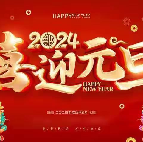 元旦放假通知 ————迪米亚乐东幼儿园