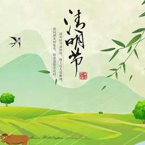 迪米亚乐东幼儿园“清明节”放假通知