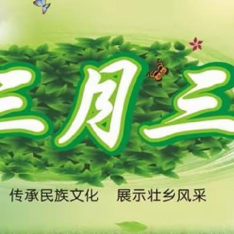 “浓浓黎族情，欢乐三月三”——迪米亚乐东幼儿园
