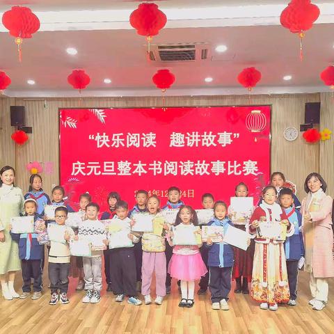 学科素养+｜精彩！庆元旦迎新年整本书阅读讲故事比赛结果公布啦！