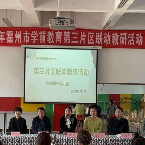 2024年霍州市学前教育 第三片区联动教研活动 大张镇中心幼儿园      2024年4月8日