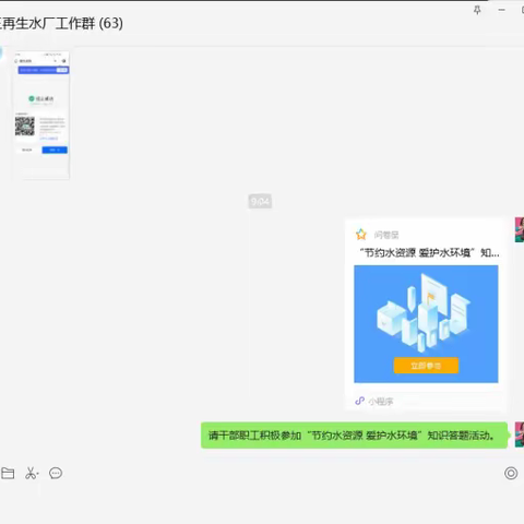 “节约水资源 爱护水环境”——第三再生水厂开展“五四”青年节主题活动