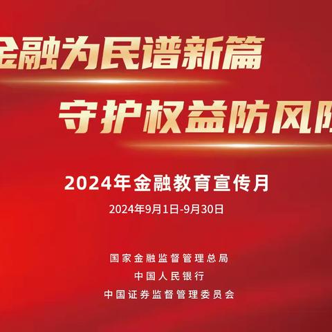 金融为民谱新篇 守护权益防风险—走进大连艺术学院