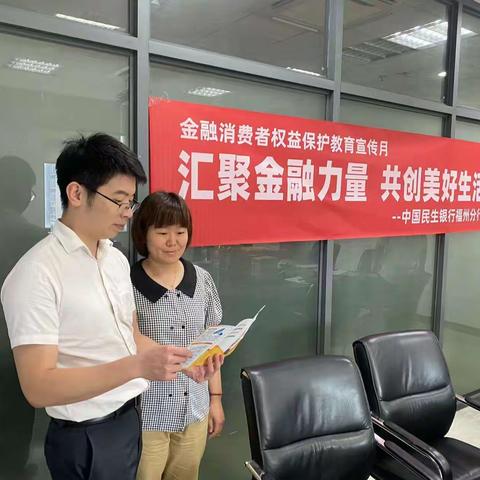 民生银行三坊七巷支行开展“汇聚金融力量、共创美好生活”进企业活动