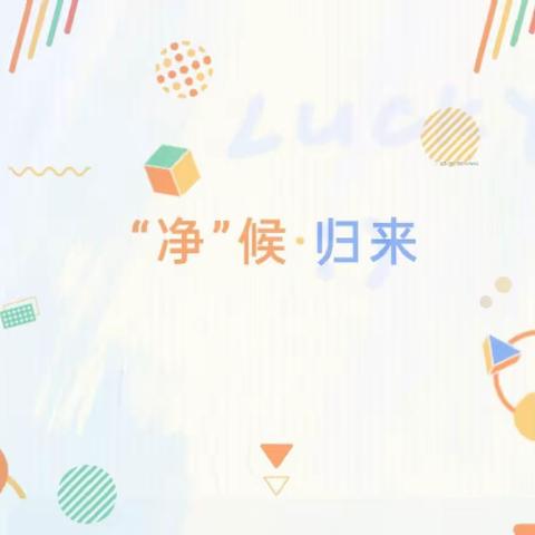 师宗县龙庆乡下寨幼儿园2024年秋季开学前的清洁消毒工作