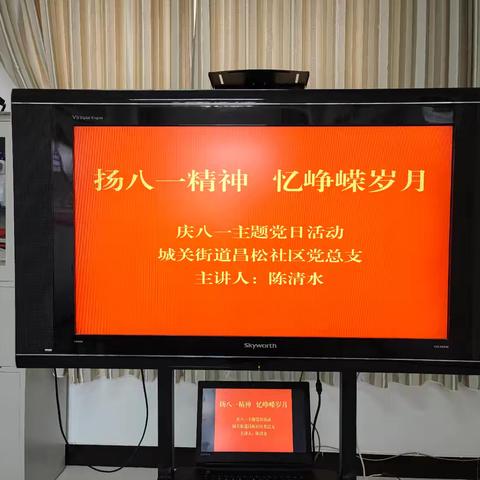 【城关街道昌松社区】 扬八一精神   忆峥嵘岁月