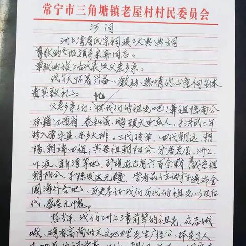 河间州上湾詹氏宗祠竣工大典典词