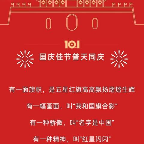 “喜迎国庆  礼赞祖国”——富平县薛镇底店幼儿园国庆节主题教育活动简报