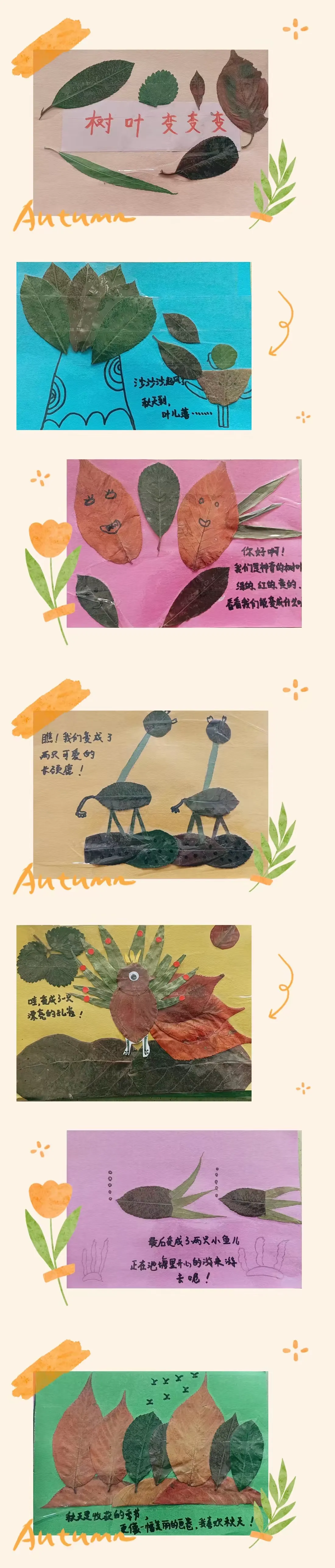 简篇-“树叶有“画”说”——富平县薛镇底店幼儿园家乡美主题教育活动简报