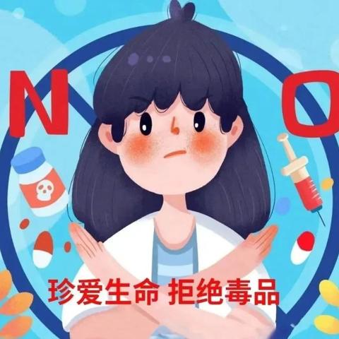 “珍爱生命，拒绝毒品”——茅坪镇大古中心学校 禁毒教育致家长的一封信