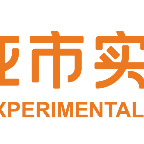 阳光大课间 活力满校园——三亚市实验小学大课间活动展演比赛