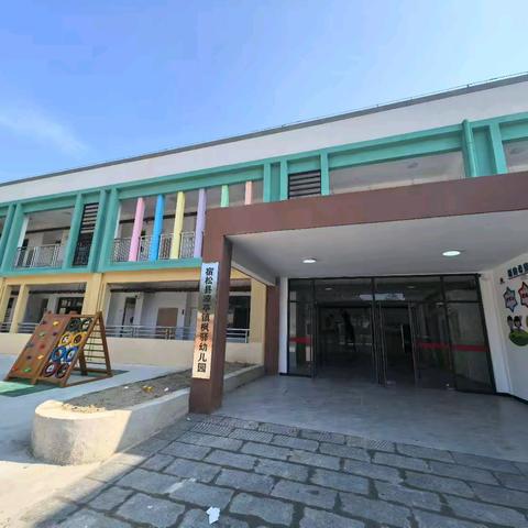 遇见最美的你—凉亭镇枫驿幼儿园招生简章