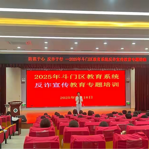 防范于心，反诈于行 ——斗门区教育系统反诈宣传讲座在乾务中学开展