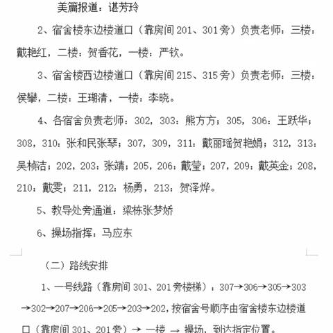【清廉淘校】淘金坪乡学校学生宿舍消防安全应急疏散演练