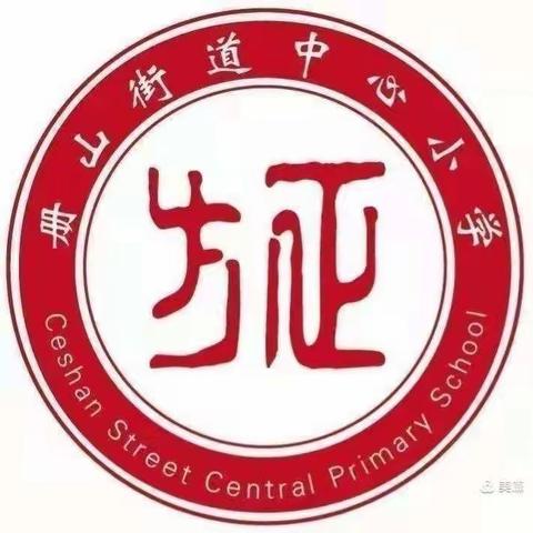 【方正教研】凝心聚力寻章法 提质增效迎调研—记册山街道中心小学语文复习研讨会暨外出学习汇报活动