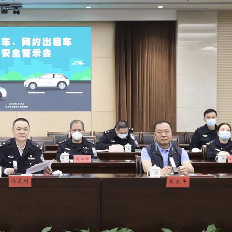 公共交通局联合市交警局召开深圳市出租车行业交通安全教育警示视频会议