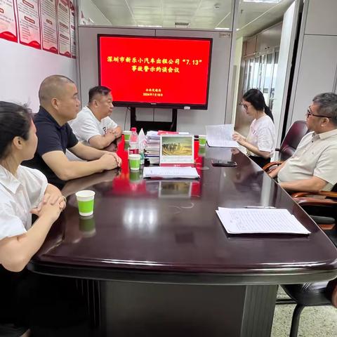 公共交通局召开深圳市新乐小汽车出租公司“7·13”交通事故警示约谈会议