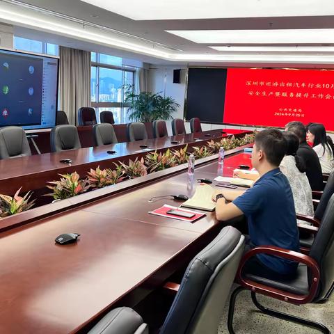 公共交通局召开深圳市巡游出租车行业10月份安全生产暨服务提升工作会议
