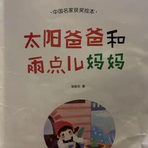 【政幼•拓展课程】融阅读之爱 毓书香之美——中班组（第197期）