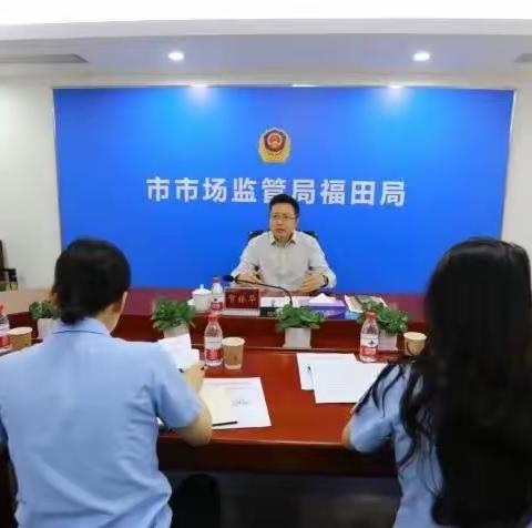 以法治思维推进重点行政行为全程规范 ——福田局贺振华副局长主持召开投诉举报处理全链条规范和法制保障工作推进会