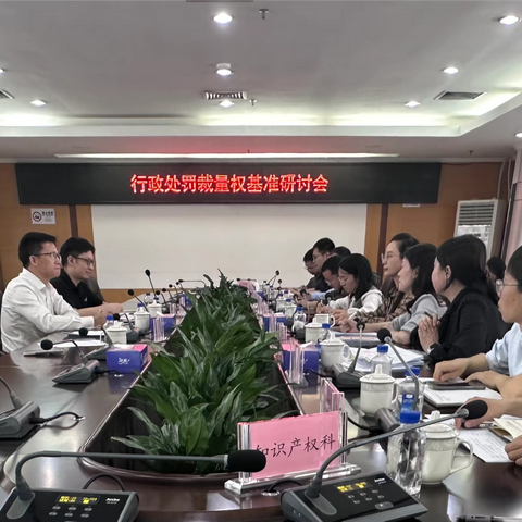 市局法规处到福田局开展行政处罚裁量权基准专项调研