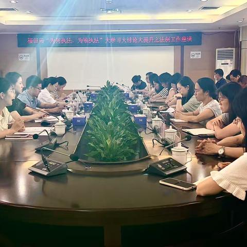 福田局召开“为何执法，为谁执法”大学习大讨论大提升之法制工作座谈会