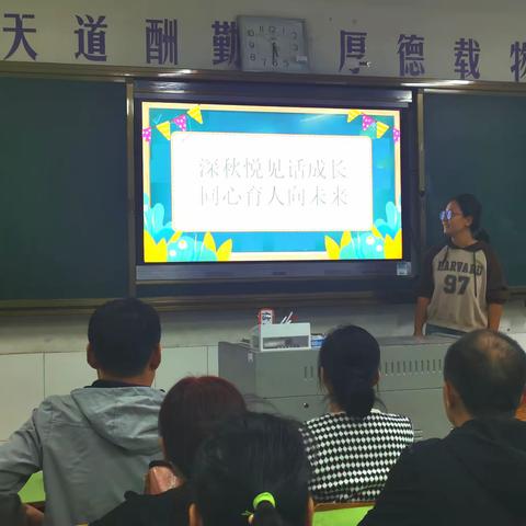 深秋悦见话成长 同心育人向未来——梁邹小学一学区家长会