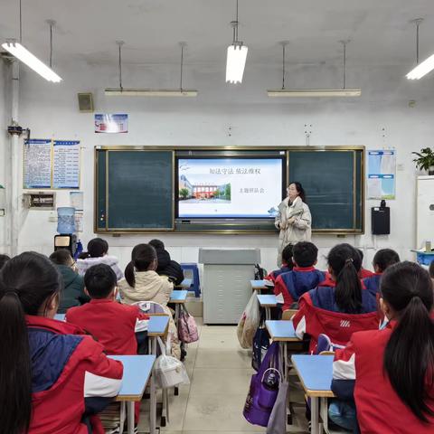 梁邹小学开展知法守法依法维权主题班队会活动