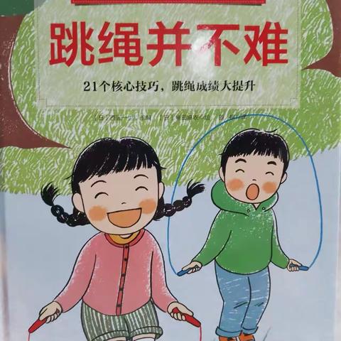 幼小衔接，“绳”彩飞扬