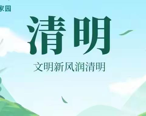 东药社区开展“绿色清明.文明祭祀”主题宣传活动