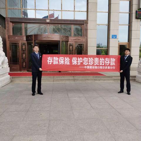 文明路支行存款保险宣传月宣传活动