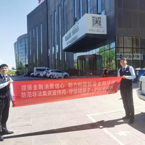 文明路支行金融宣传月活动