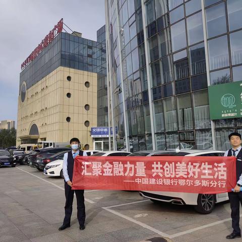 建设银行鄂尔多斯分行文明路支行开展 【金融知识进商圈宣传活动】