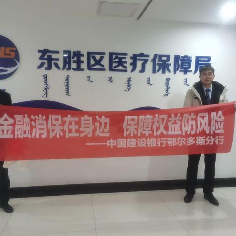 建行文明路支行—2024年3•15金融消费者权益保护教育宣传活动