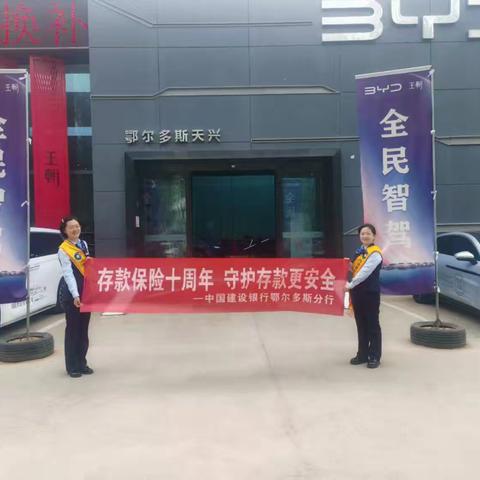 “存保十年,守护万家”----文明路支行开展存款保险宣传活动