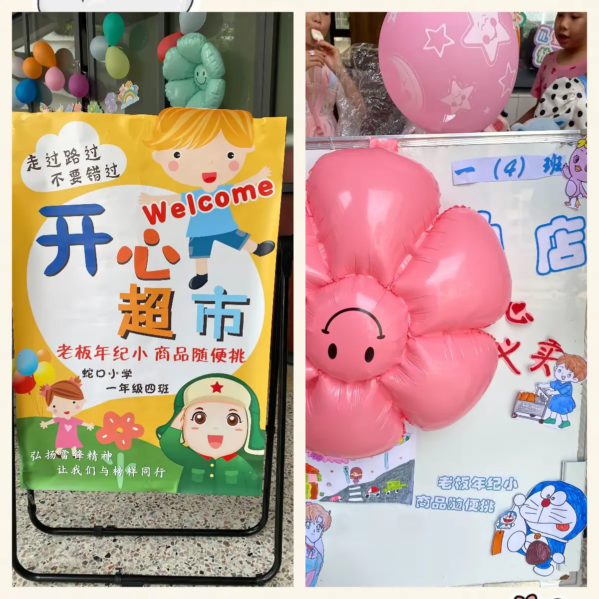 简篇-爱心在“义”起——一年级4班庆六一爱心义卖活动
