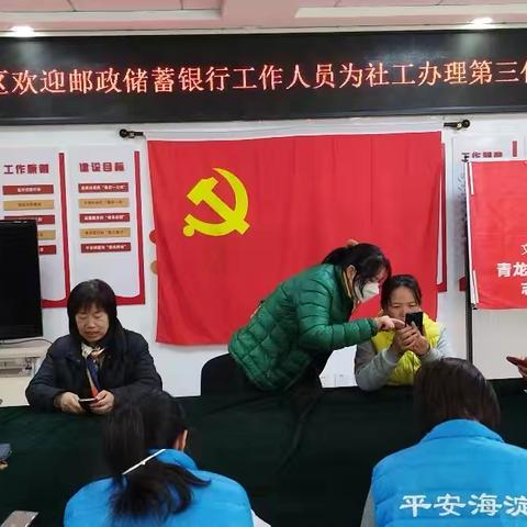 厢安社区欢迎邮政储蓄银行工作人员为社工办理第三代社保卡