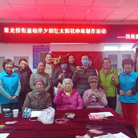 指尖绽放暖阳，编织幸福晚年——西苑医院社区相伴夕阳红太阳花手工制作活动