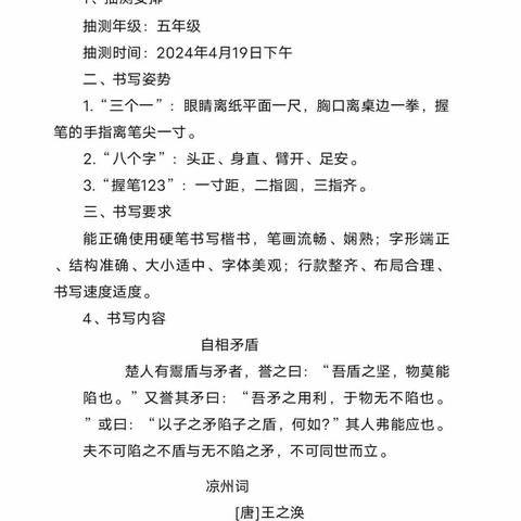 书写规范字   传承汉字美——肥乡区第二实验小学五年级举办规范汉字抽测活动