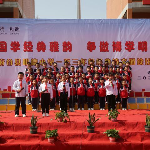 府谷县明德小学举行“传承国学经典雅韵，争做博学明德少年”经典诗文诵读比赛