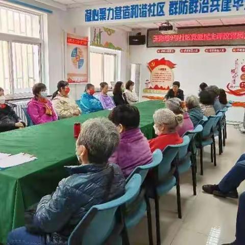 玉南路9号社区党委召开组织生活会 暨民主评议党员会