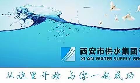 西安市供水集团与广联达签署《应用示范企业联合共建合作意向书》