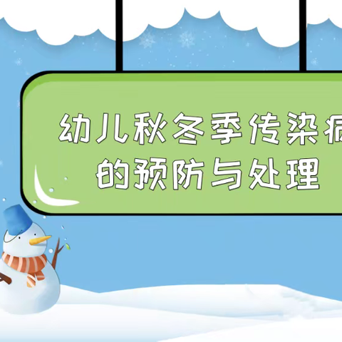 预防疾病严消毒 均衡营养需记住——石家庄市桥西区第三幼儿园幼儿疾病预防暨膳食营养知识讲座纪实