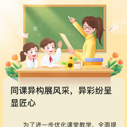 关爱学生幸福成长｜横城小学“优化小组建设，提升课堂效果”教师培训